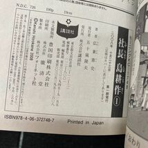 L551-C4-1055 社長島耕作 弘兼憲史 全巻セット ほぼ帯付き 完結 1-16 全16巻 講談社 モーニングKC 漫画 コミック ⑤_画像7