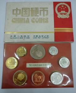 ＃4964　希少　中国硬市　CHINA COINS ミントセット 中國人民銀行　中國造幣公司　犬年　1982年 幻のコインセット　SHANGHAI MINT