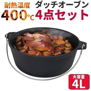 ダッチオーブン 燻製器 アウトドア キャンプ 4点セット 煮る 焼く 蒸す 燻す BBQ オーブン バーベキュー 鍋 調理 料理