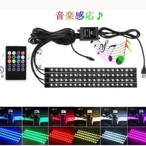  ▼LEDテープライト 音センサー搭載！ サウンドセンサー 照明 18LED×4本 72LED 車内装飾用 新品送料無料！！の画像7