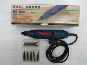 M49★RYOBI 電動彫刻刀 DC-500