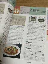 新調理師養成教育全書必携調理実習レシピ集＋必修編1〜6 計7冊 全国調理師養成施設教会 食生活と栄養 理論 食文化概論 テキスト 古本教科書_画像4