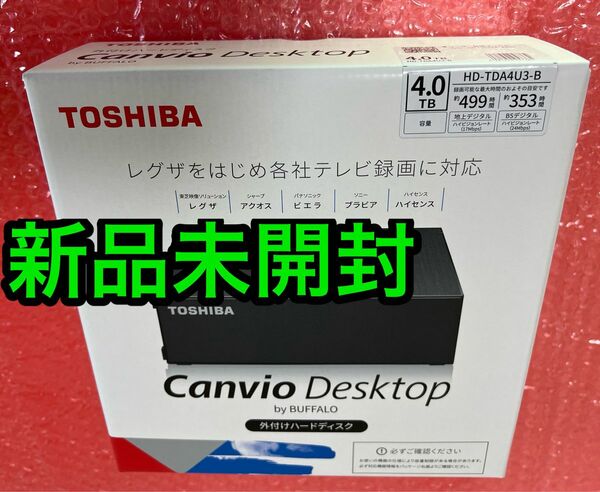 保証残あり★新品未開封★4TB★外付HDD★東芝 HD-TDA4U3-B