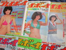 昭和54～57年　プレイボーイ誌　中森明菜　早見優　藤谷美和子　松本伊代　山口百恵　まとめて　大量セット（YYTR_画像7