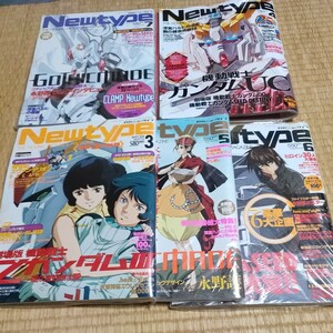 月刊ニュータイプ6冊セット付録付 2006年3.5.67月号 2010年4月号　Newtype