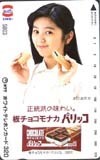  telephone card idol telephone card Watanabe Marina eskimo- chocolate monaca W0001-0020