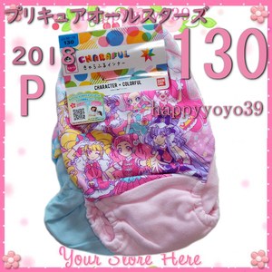 P新品130 プリキュアオールスターズ P2018 女児 ショーツ パンツ2枚 プリキュア パンツ 激レア 激レア 女の子　レア Hugっと　プリンセス