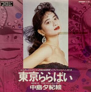 ［EP 7inch］激レア・プロモオンリー 中島夕紀絵 / 東京ららばい（1990）Japanese boogie 和モノ ブギー ブラコン 中原理恵カバー S-38