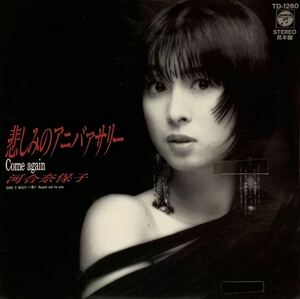 ［EP 7inch］激レア・プロモオンリー 河合奈保子 / 悲しみのアニバァサリー（1989）Japanese city pop boogie ミッキー吉野 あなたへ急ぐ