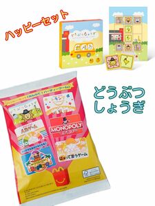 【新品】ハッピーセット　どうぶつしょうぎ