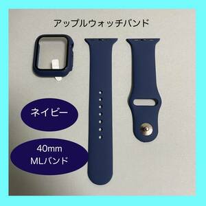 【新品】ネイビー AppleWatch アップルウォッチ バンド シリコン バンドM/L 40mm カバー ラバー