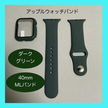 【新品】ダークグリーン AppleWatch アップルウォッチ シリコンバンドM/L 40mm_画像1