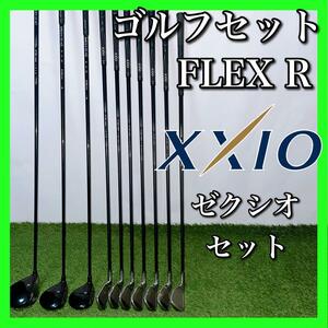 XXIO ゼクシオ ゴルフクラブセット 初心者〜中級者 フレックスR