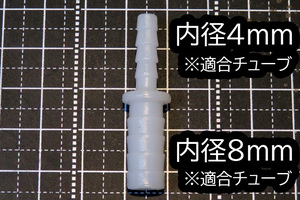  камера коннектор 2 шт. комплект 8mm-4mm необычность форма коннектор изменение ( номер товара :SP-33)