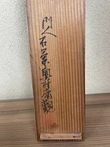 【真作】茶掛け　四条派の画家　横山清暉　桃柳貝籠の図　奥村石蘭箱書有 B69ワkj_画像9