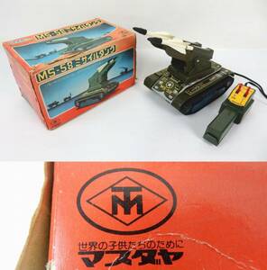 【昭和レトロ】マスダヤ ハイメカシリーズ ブリキ製の戦車 MS-58ミサイルタンク（リモコン式）通電確認 不動品 JUNK 現状渡し 一切返品不可