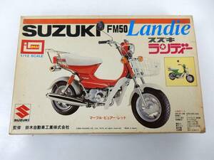 【IMAI】イマイ 1/12 SUZUKI FM50 Landie スズキランディー 未組立 長期保管品 レトロ 中古品 JUNK 現状渡し 一切返品不可で！