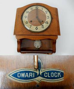 【昭和レトロ】OWARI CLOCK 柱時計 掛時計 ゼンマイ式 振り子時計ダメージ有 中古品 JUNK！ 現状渡し 一切返品不可で！ ディスプレイ用に！