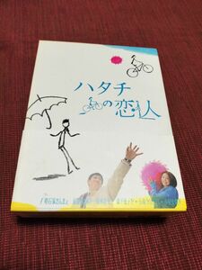 ハタチの恋人 DVD-BOX