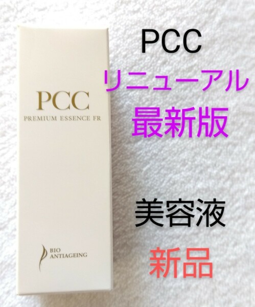 送料込 PCC リニューアル最新版 プレミアムエッセンス FR 25mL 新品 馬プラセンタ 美容液 ハリツヤ潤い ショップチャンネル