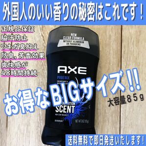 ★AXEデオドラント★PHOENIX★外国人のいい匂い★失敗しない制汗★脇汗★ワキガ対策☆最強デオドラント☆失敗しない制汗剤☆