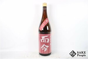 ☆1円～ 而今 純米吟醸 愛山 火入 1800ml 16度 2022.10 木屋正酒造 三重県