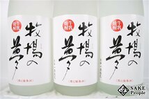 ★1円～ 焼酎6本セット 牧場の夢 1800ml 白岳 SHIRO 1800ml 遊木 1800ml 六調子 球磨焼酎 1800ml_画像5