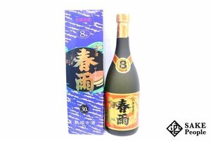 ★注目! 春雨 8年古酒 720ml 30度 箱付き 宮里酒造 沖縄県 泡盛