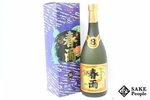 ★注目! 春雨 8年古酒 720ml 30度 箱付き 宮里酒造所 沖縄県 泡盛