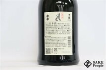 ☆1円～ 黒龍 しずく 大吟醸 720ml 16度 箱 2023.09 黒龍酒造 福井県_画像4