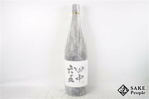 ☆注目! 田中六五 糸島産山田錦純米酒 1800ml 14度 2023.07 白糸酒造 福岡県