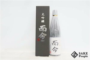 ☆1円～ 而今 大吟醸 山田錦 720ml 16度 箱 2023.11 木屋正酒造 三重県