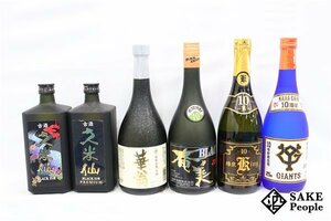 ★1円～ 焼酎6本セット 久米仙 ブラック 2本/ 瑞泉 king 10年 /奄美 ブラック /ジャイアンツ 琉球泡盛 10周年 /琉球泡盛 華翁