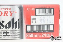 ●1円～ アサヒ スーパードライ 350ml 24本 箱 製造日:2023.11/賞味期限:2024.07_画像6