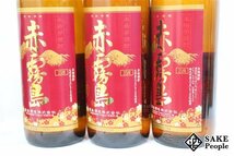 ★1円～ 芋焼酎6本セット 黒霧島 720ml×3 /赤霧島 900ml×3_画像6