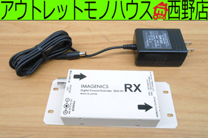 IMAGENICS DCE-H1RX HDMI(DVI)信号同軸延長器・受信器 レターパックプラス520円に対応 札幌市 西区