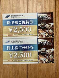 【即決／送料無料】空港施設 株主優待 5,000円分（2,500円券×2枚）　ブルーコーナー UC 店