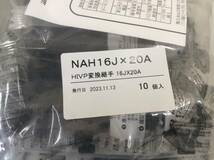#6417 新品未開封 20個〈NAH16J×20A〉HIVP交換継手 16J×20A プッシュマスター コネクターチーズ 10個入り×2袋 _画像2