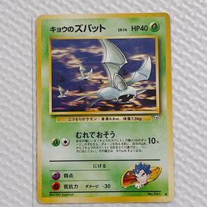 【旧裏】ズバット キョウのズバット ポケモンカード ポケカ トレカ ジム関連