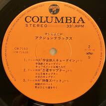 テレビマンガ大作戦　ラブ・チャイルド 　全14曲 歌詞カード付　ISP-1002　 LPレコード コンバトラーV ガイキング　中古_画像9