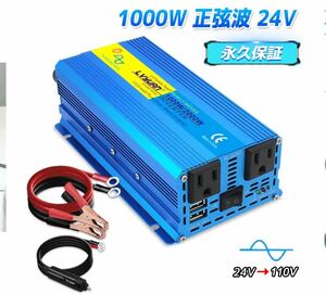 LVYUAN（リョクエン） インバーター 正弦波 24V 100V 1000W 最大2000W DC AC 直流 交流 変換 カーインバーター シガーソケット コンセント 