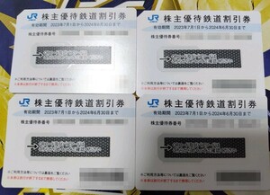 JR西日本 株主優待券 4枚セット 2024年6月30日まで e5489で利用可