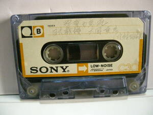 使用済み　中古　カセットテープ　SONY　C-30　Type1　ノーマル　30分　1本　爪あり　No158ケース割れあり