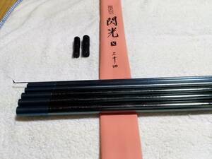 シマノ　飛天弓　閃光　X 24尺　超美品です。