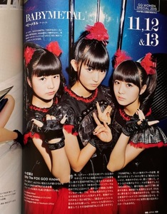 ★「GQ JAPAN 2015年10月号」BABYMETAL/広瀬すず/有村架純 他