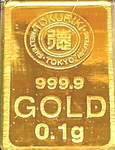 ★即決★激安★在庫僅か★値上り前お早めに★純金 ゴールド 24K 徳力本店 刻印 インゴット 0.1g 匿名 追跡番号付 ペンダントトップ　No.547