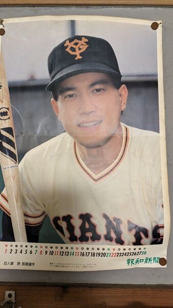 原辰徳 中畑清 王貞治 吉村禎章 報知新聞87 ポスター
