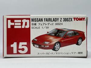 未使用 トミカ No.15 日産 フェアレディZ 300ZX (中国製)