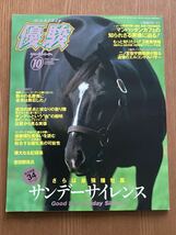 優駿　2002.10月号　サンデーサイレンス特集_画像1