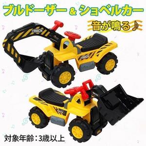 ショベルカー or ブルドーザー おもちゃ 乗用玩具 足けり 子ども 砂場 屋外 室内 子供用 誕生日 プレゼント 乗用ショベルカー KM970